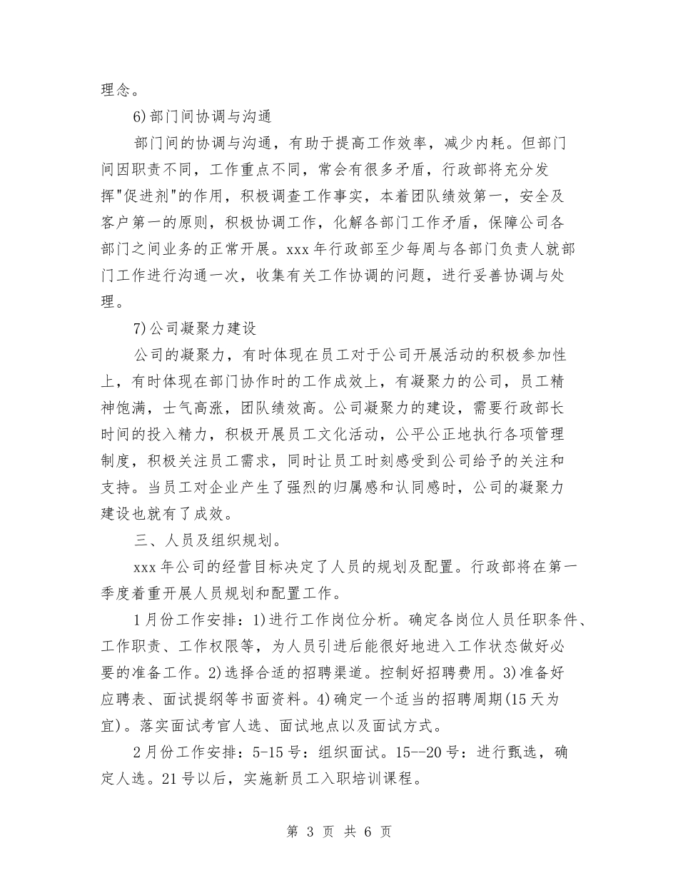 2024年行政月工作计划与2024年行政服务中心工作计划范文汇编_第3页