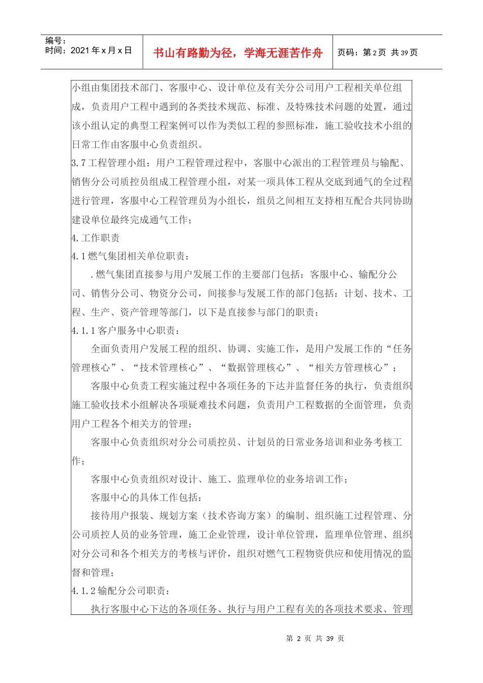 用户工程管理办法_第2页