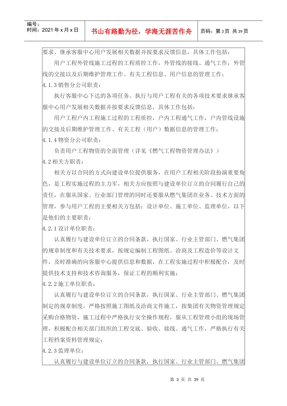 用户工程管理办法_第3页