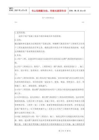 用户工程管理办法