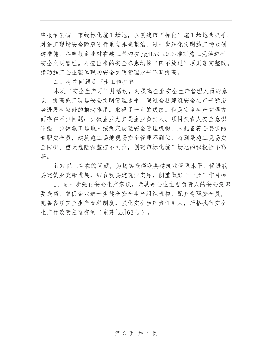 2024年11月建筑行业安全生产月活动总结_第3页