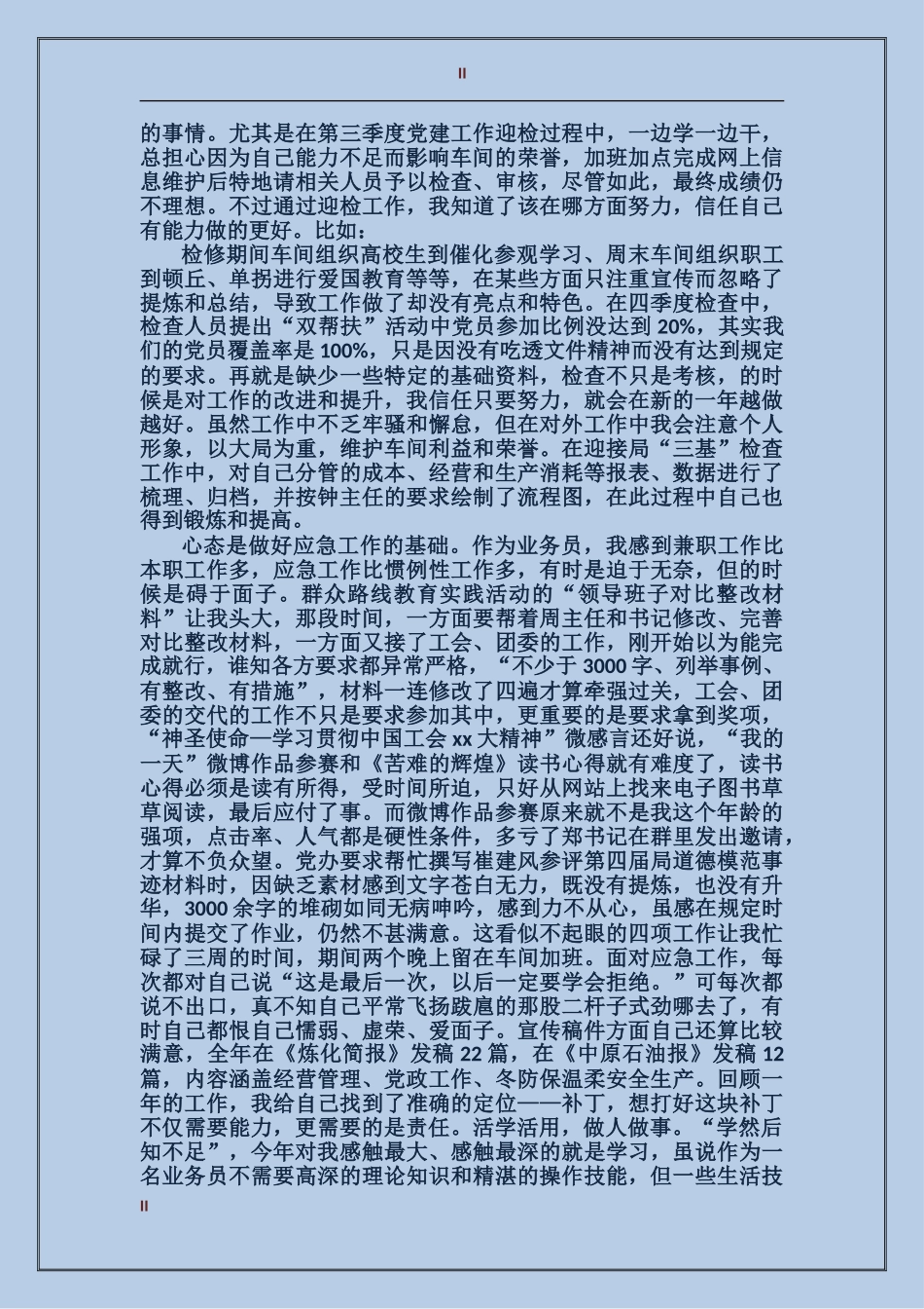 2017年车间工会工作总结范文与回顾_第2页