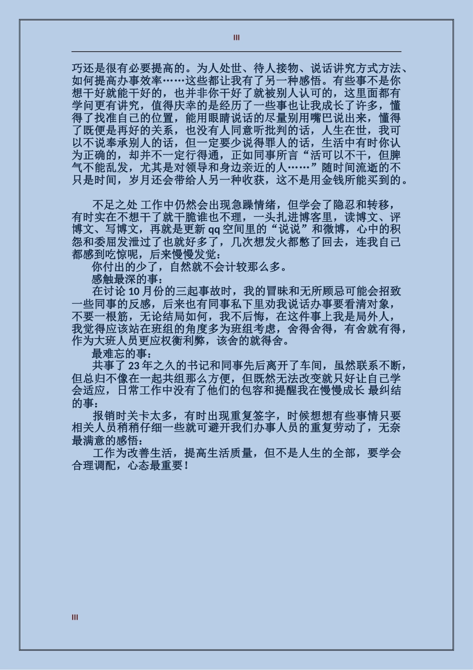 2017年车间工会工作总结范文与回顾_第3页