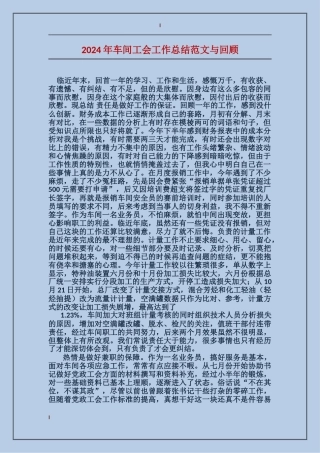 2017年车间工会工作总结范文与回顾