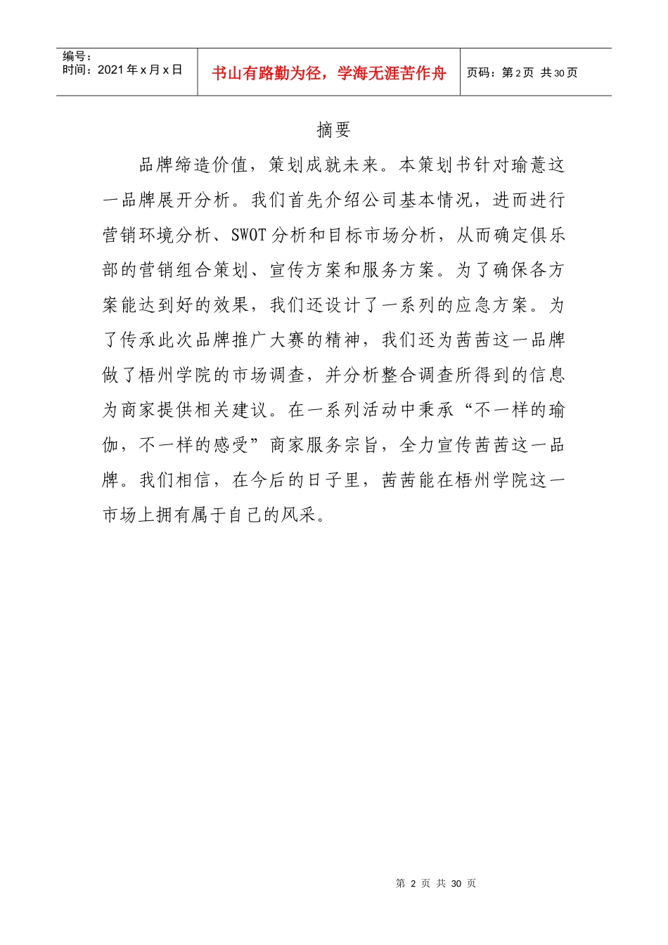 瑜伽馆策划书_第2页