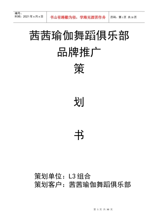 瑜伽馆策划书