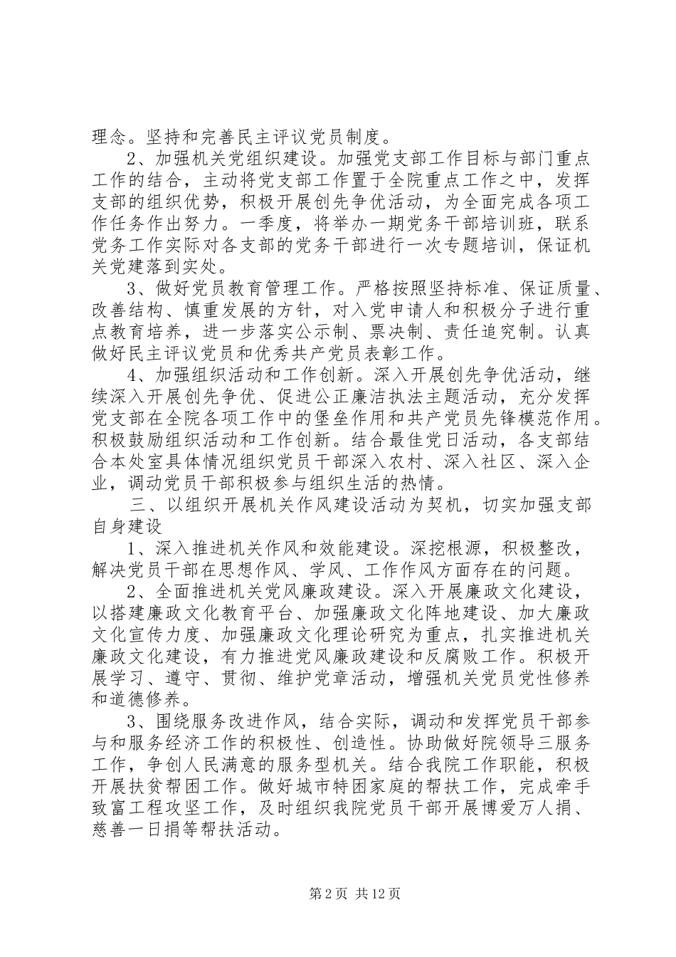 检察院党建工作计划_第2页