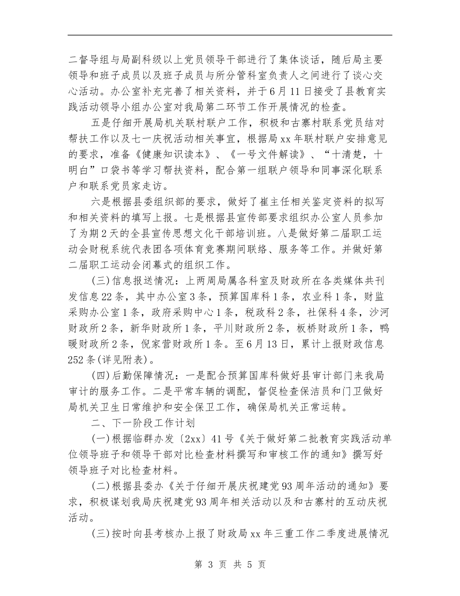 2024年财政局办公室主任上半年工作总结_第3页