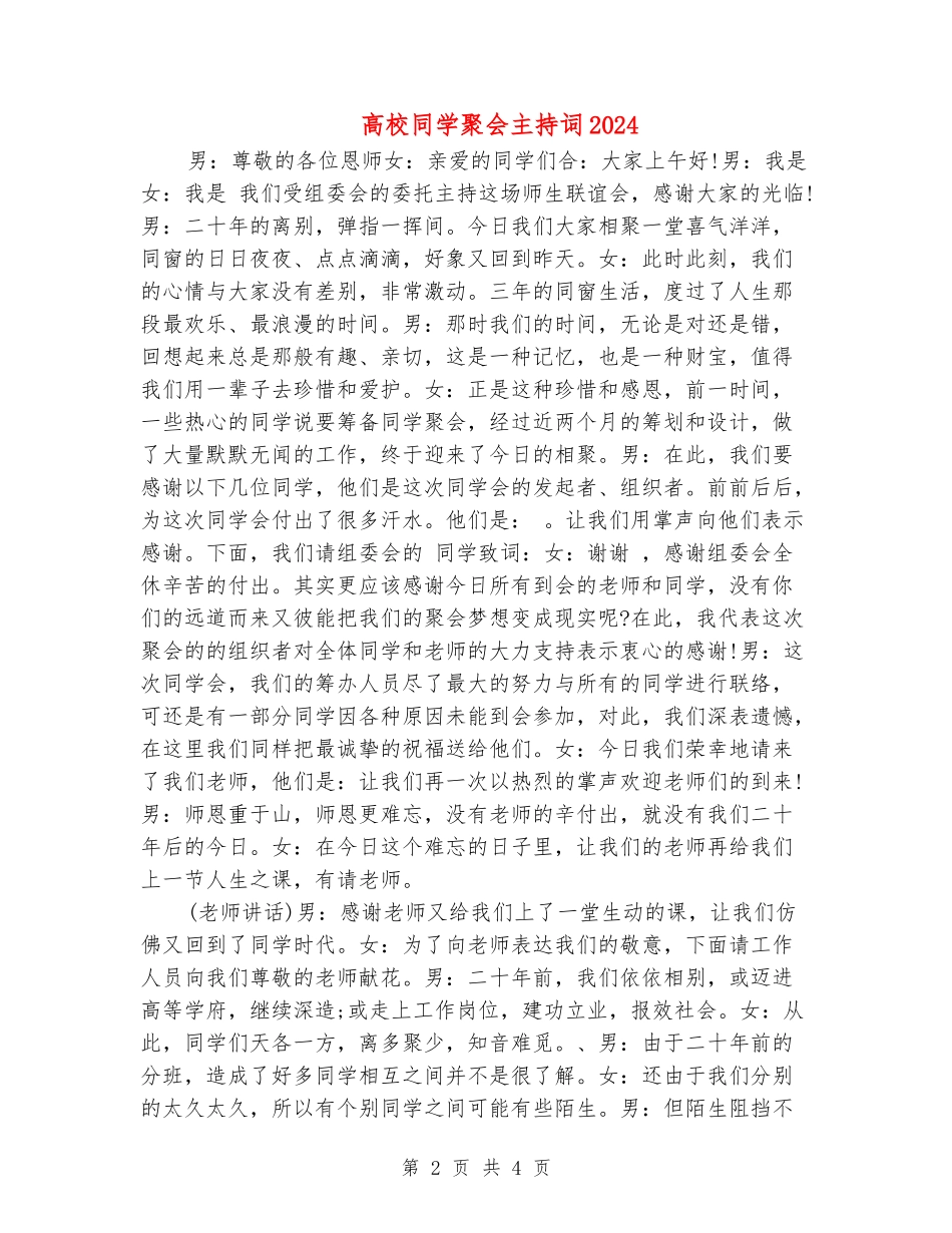 大学同学聚会主持词2024_第2页
