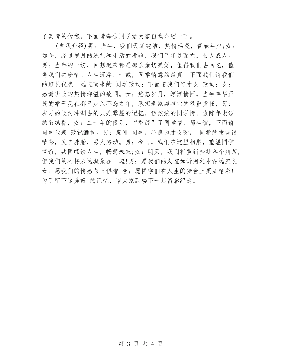 大学同学聚会主持词2024_第3页