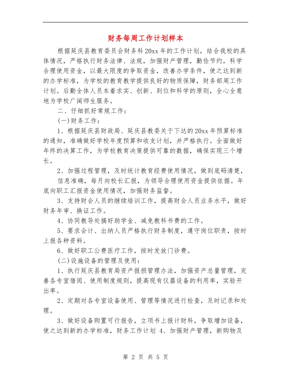 财务每周工作计划样本_第2页