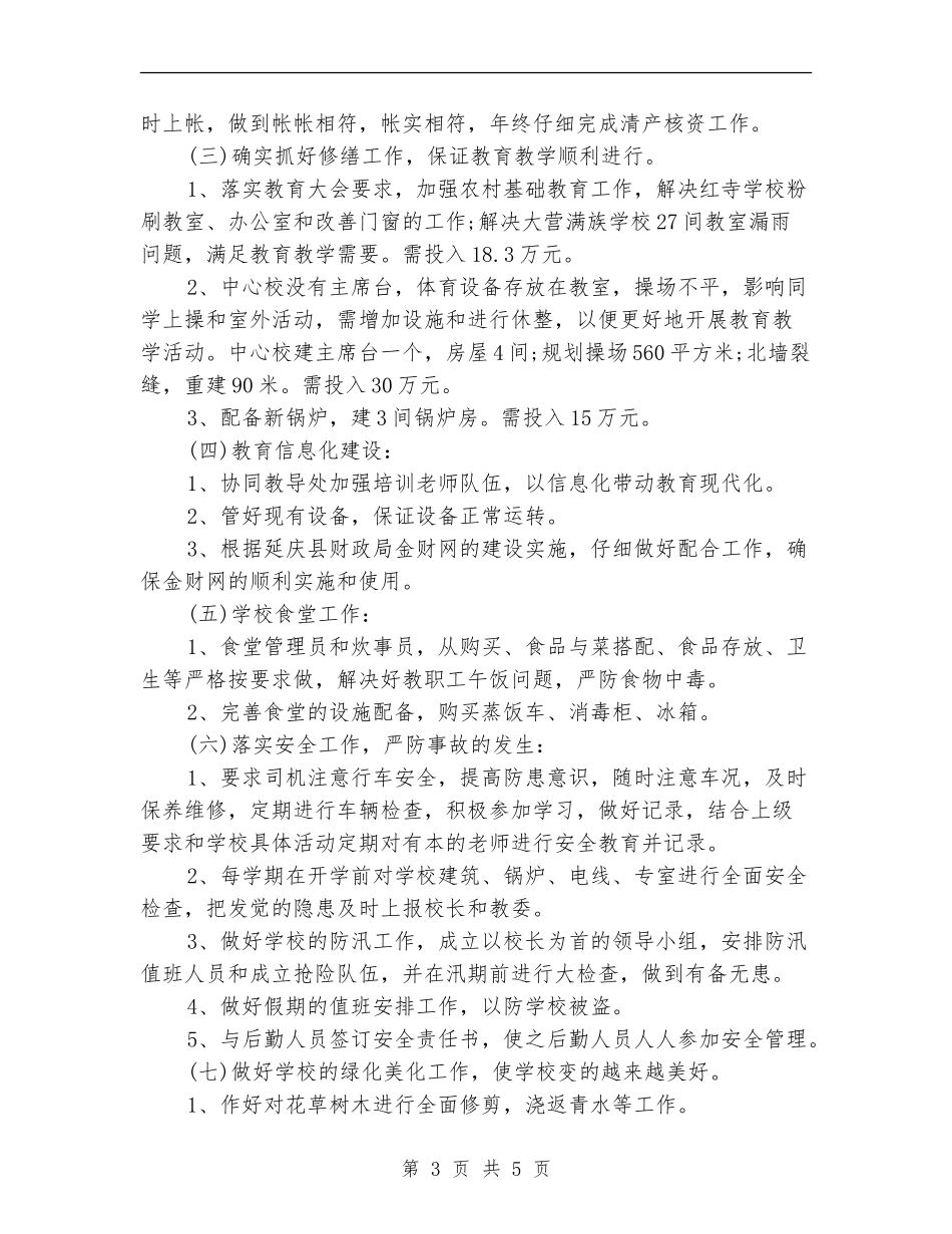 财务每周工作计划样本_第3页