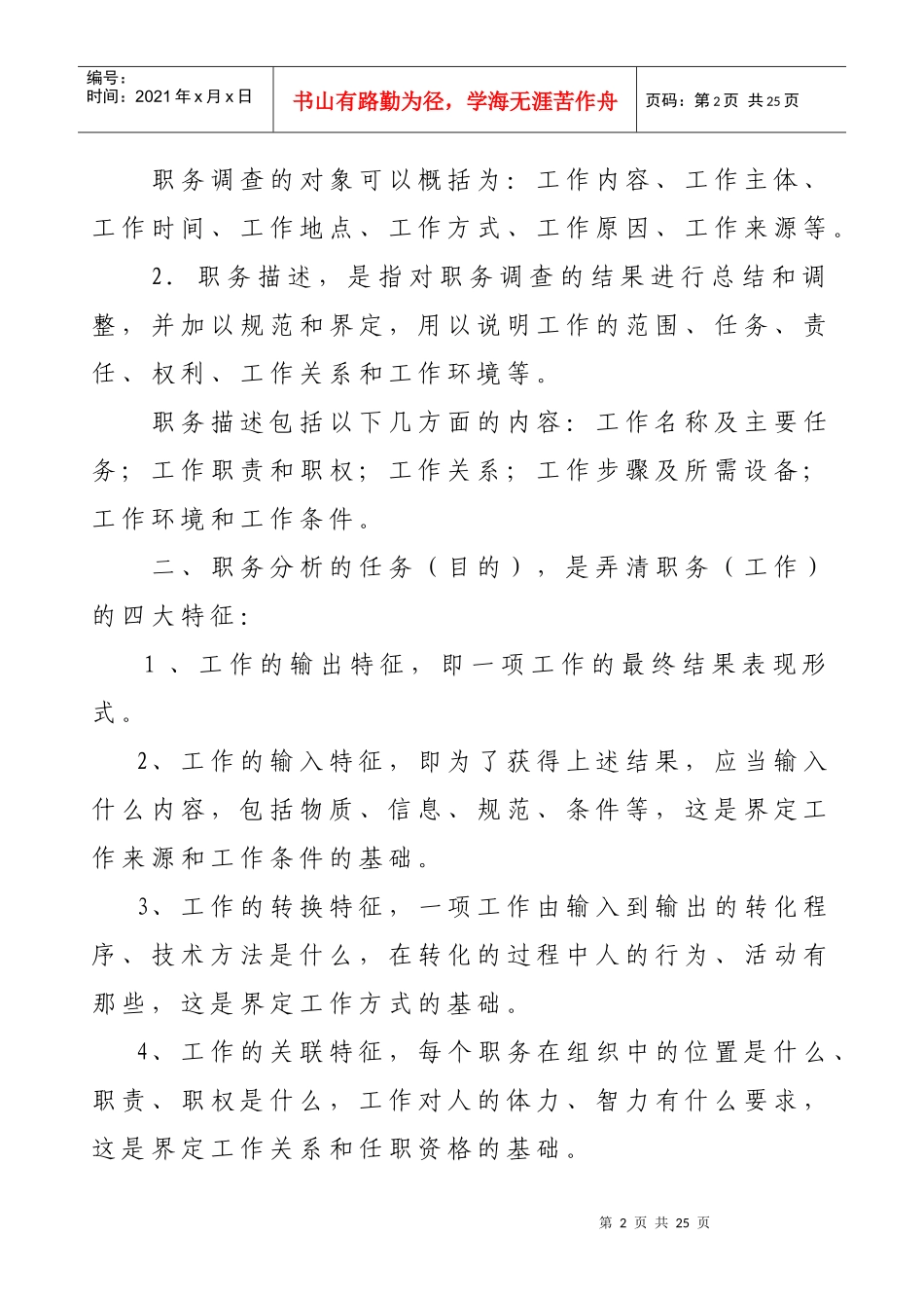 现代企业人事管理中职务分析的地位、作用及方法_第2页