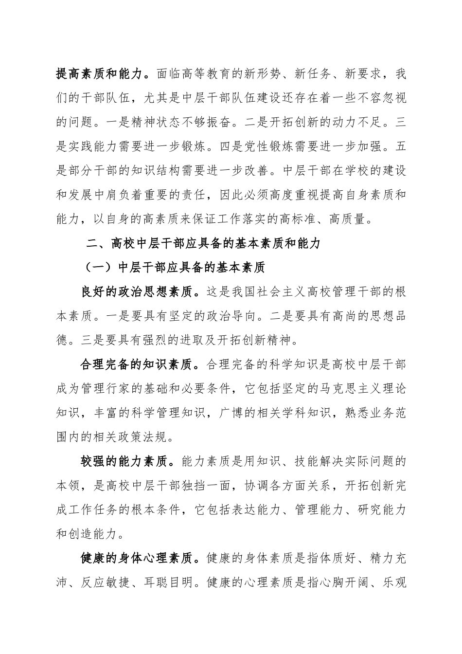 不断增强为学校健康发展服务的能力_第3页