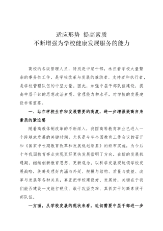 不断增强为学校健康发展服务的能力