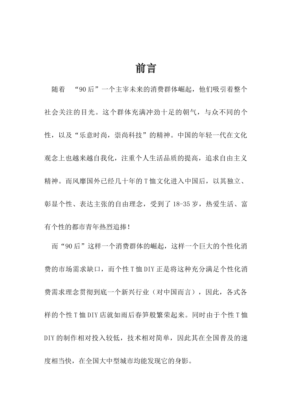 特色T恤创业计划书_第3页