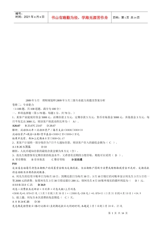 理财规划师年度三级专业能力真题及答案