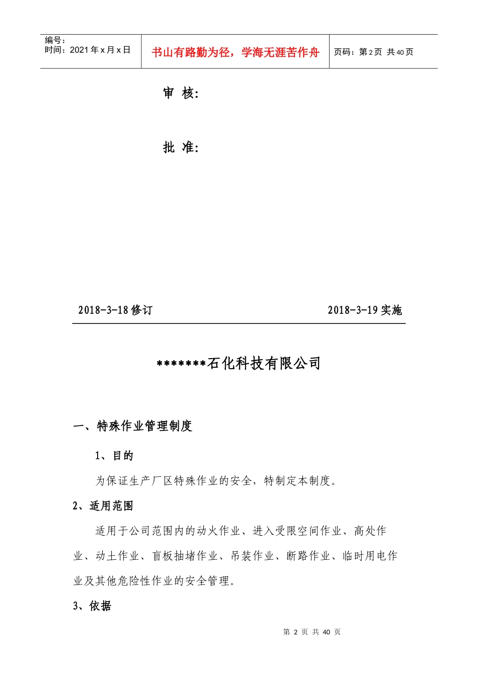 特殊作业安全管理制度_第2页