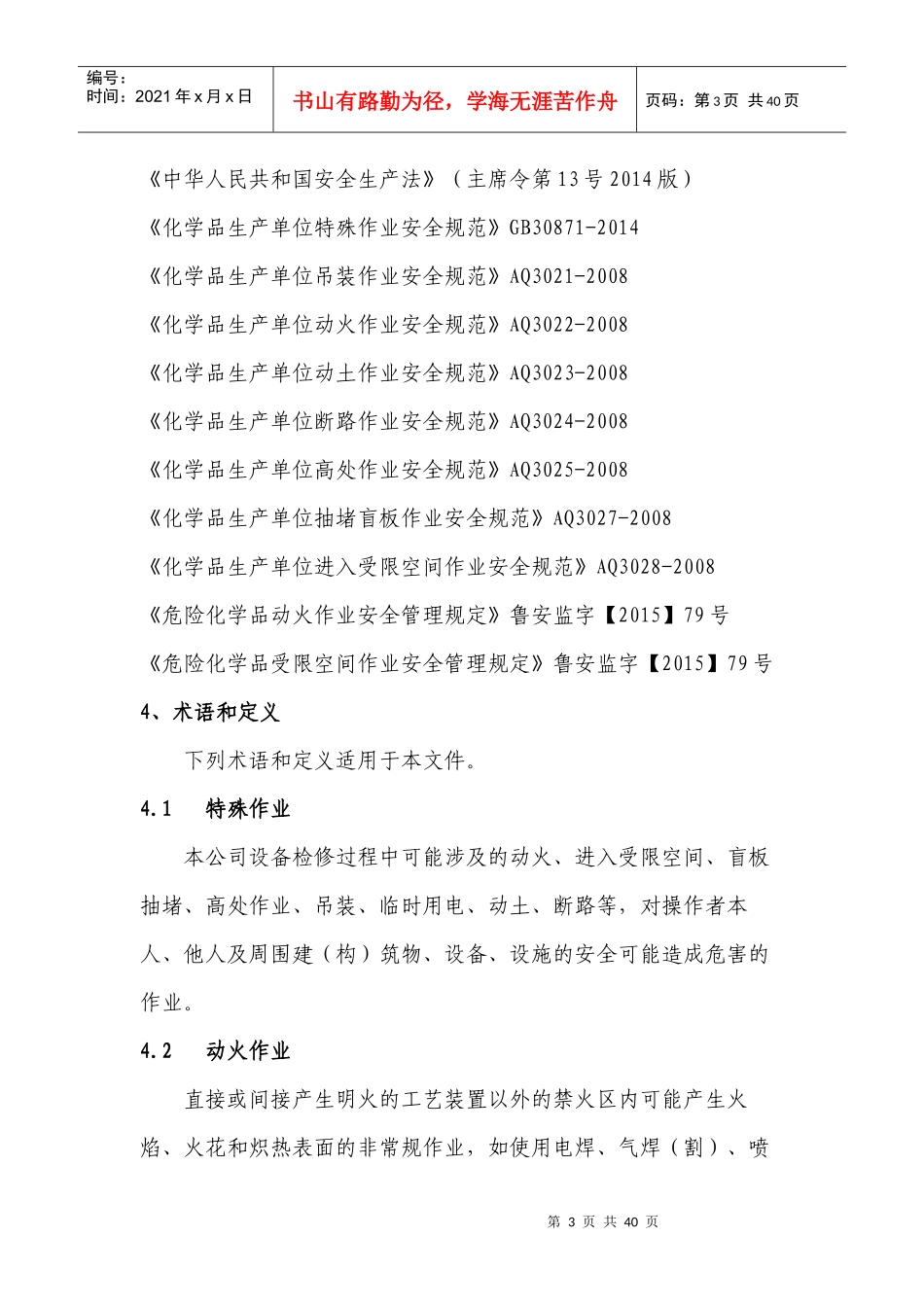 特殊作业安全管理制度_第3页