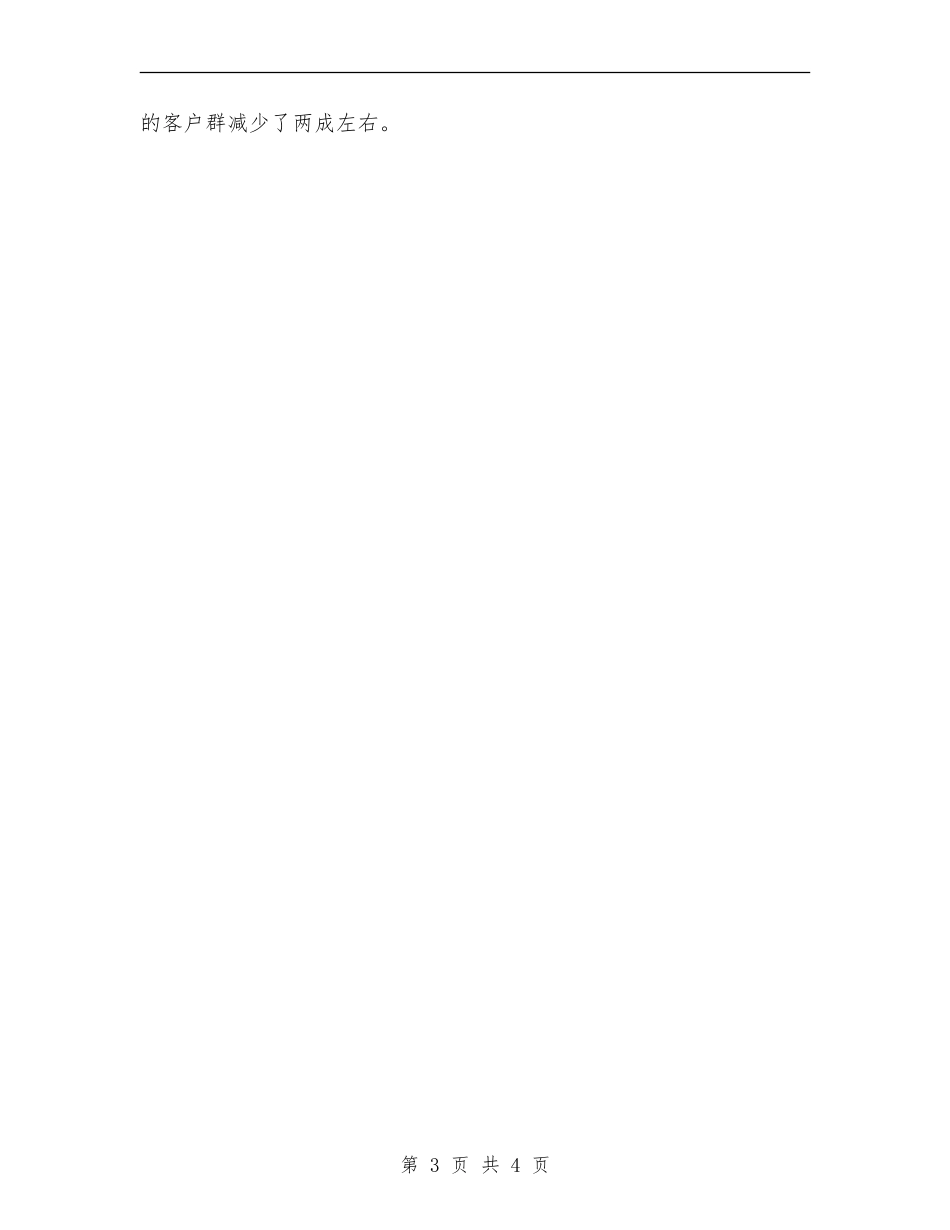 酒店年夜饭促销方案_第3页