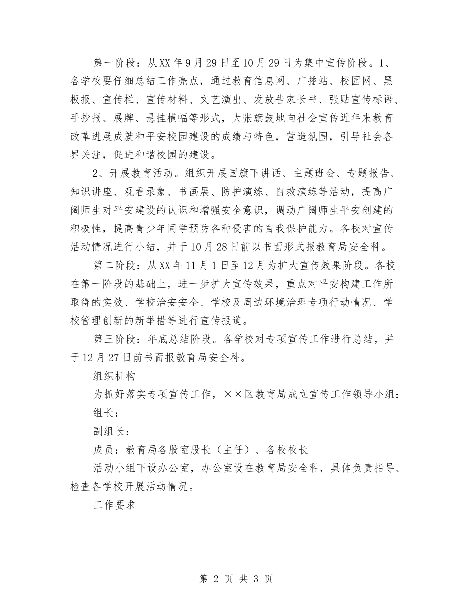 教育厅平安建立推广方案_第2页