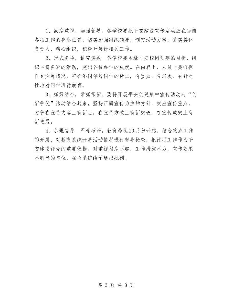 教育厅平安建立推广方案_第3页