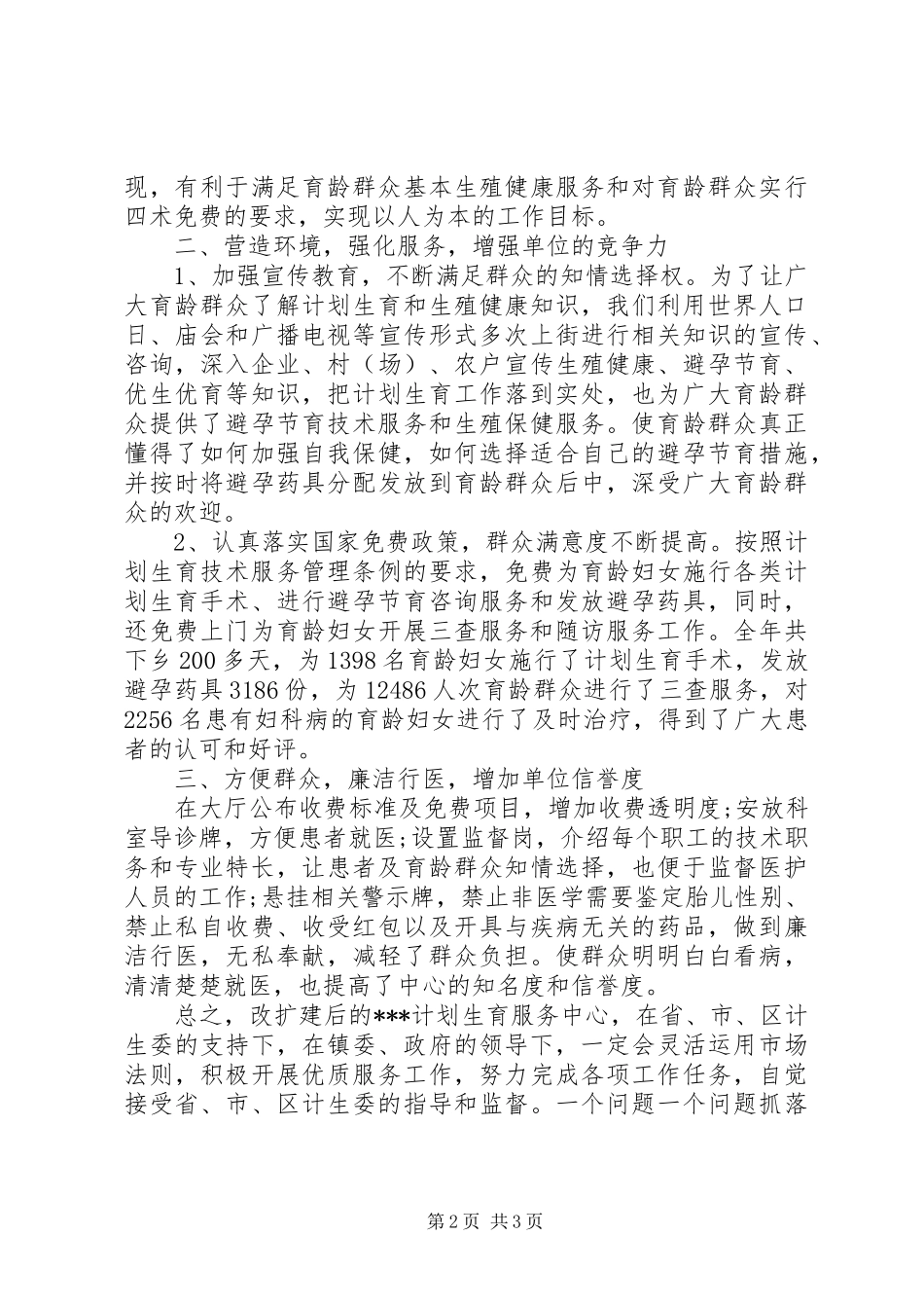 计划生育服务中心改扩建工作自查情况报告_第2页