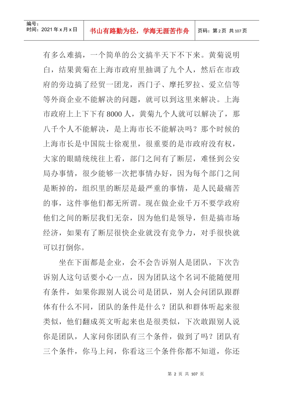 现代执行力的专题培训讲座_第2页