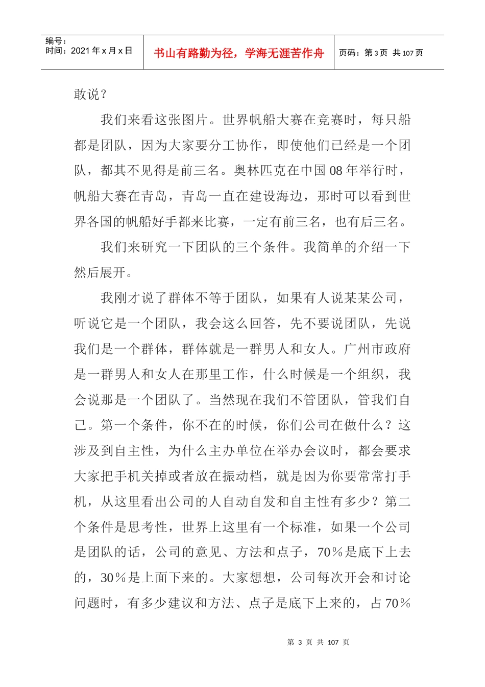 现代执行力的专题培训讲座_第3页