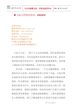 现代执行力的专题培训讲座