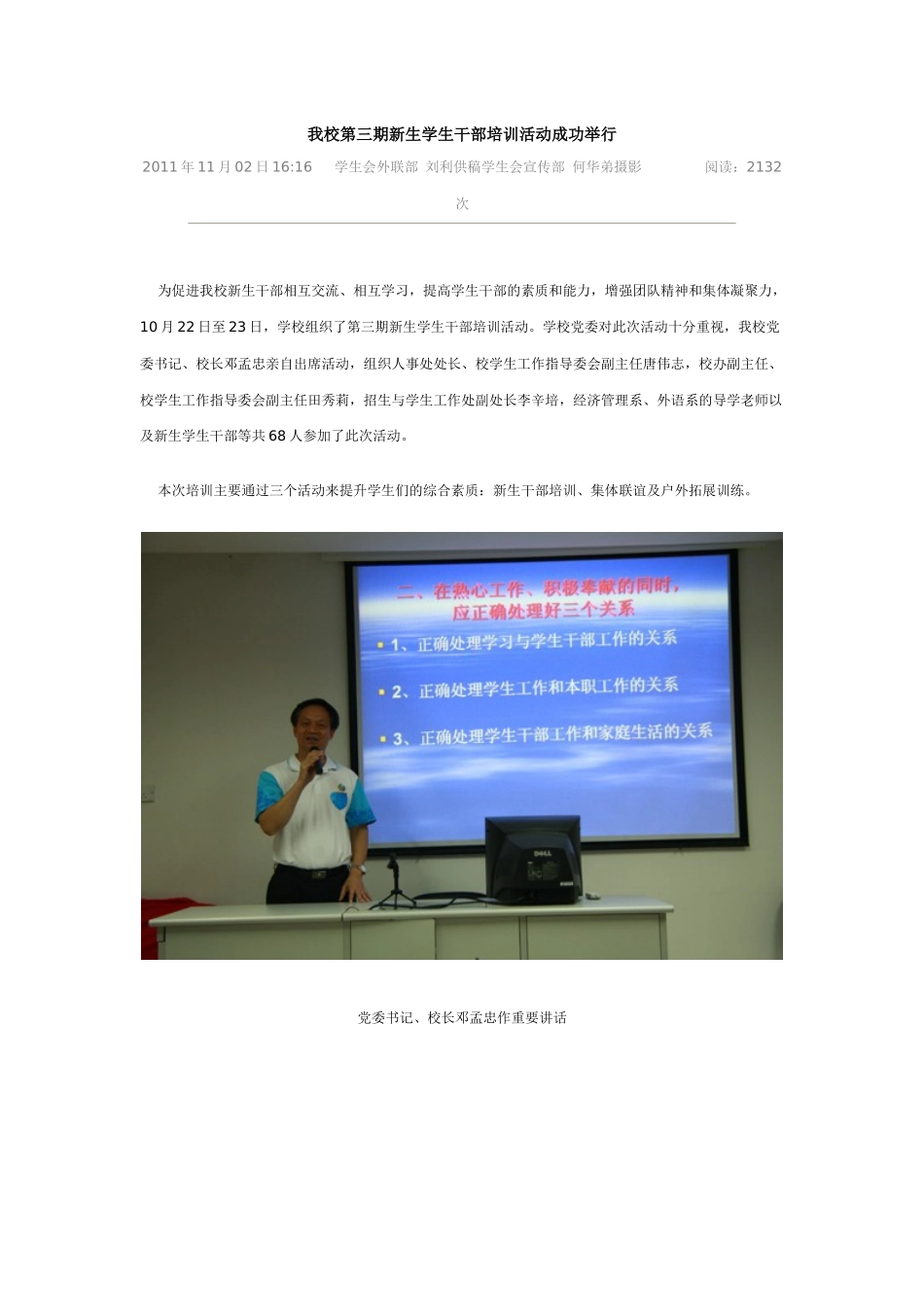 我校第三期新生学生干部培训活动成功举行_第1页