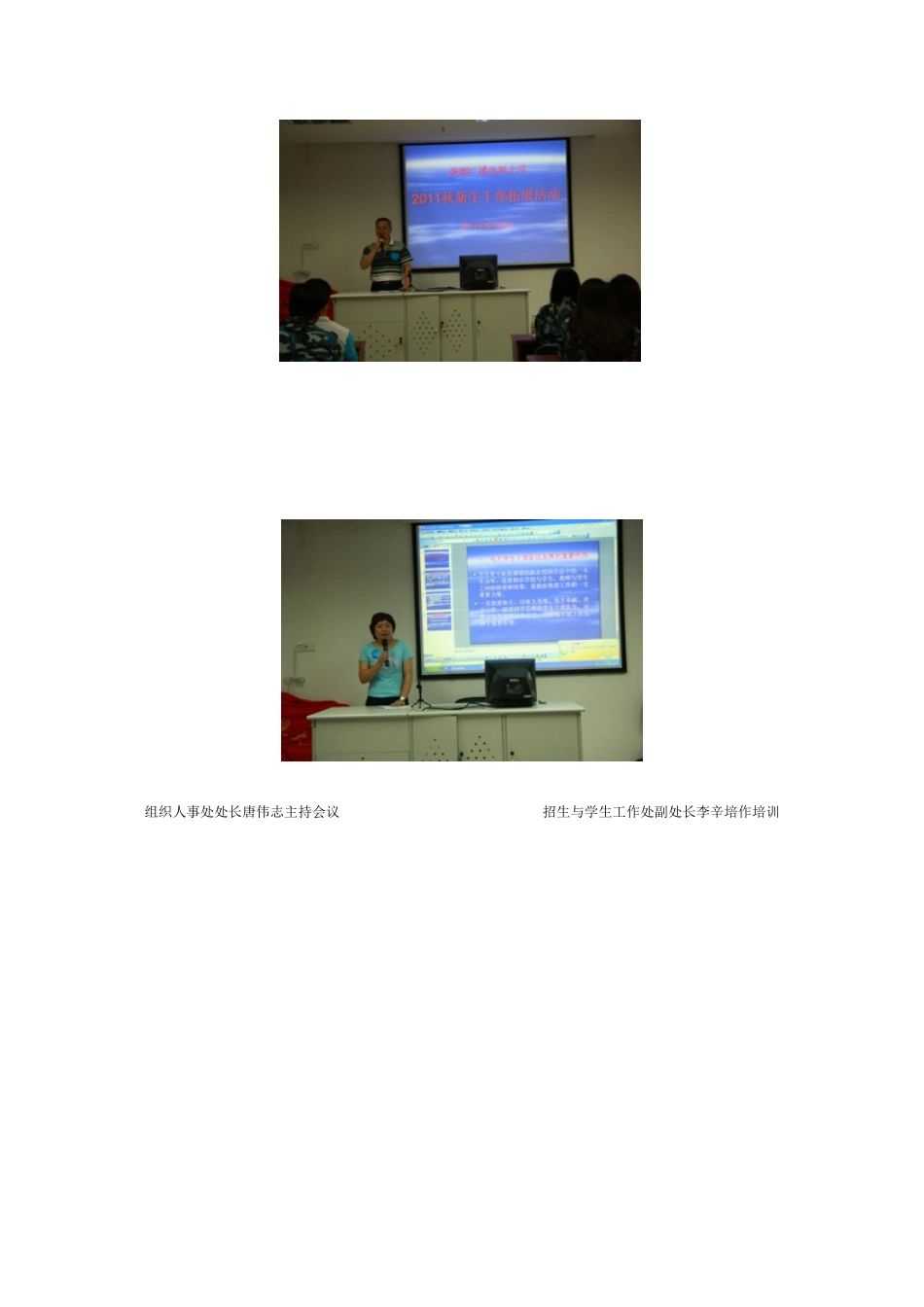 我校第三期新生学生干部培训活动成功举行_第2页