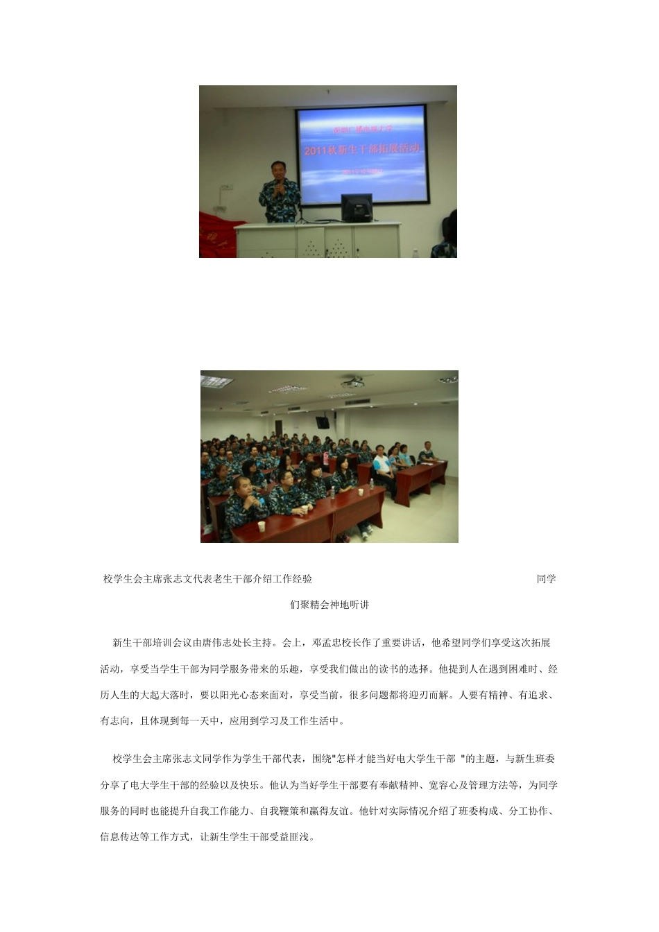 我校第三期新生学生干部培训活动成功举行_第3页