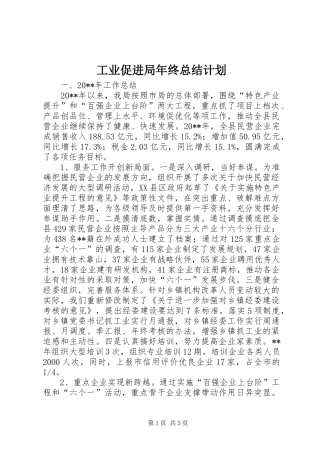 工业促进局年终总结计划