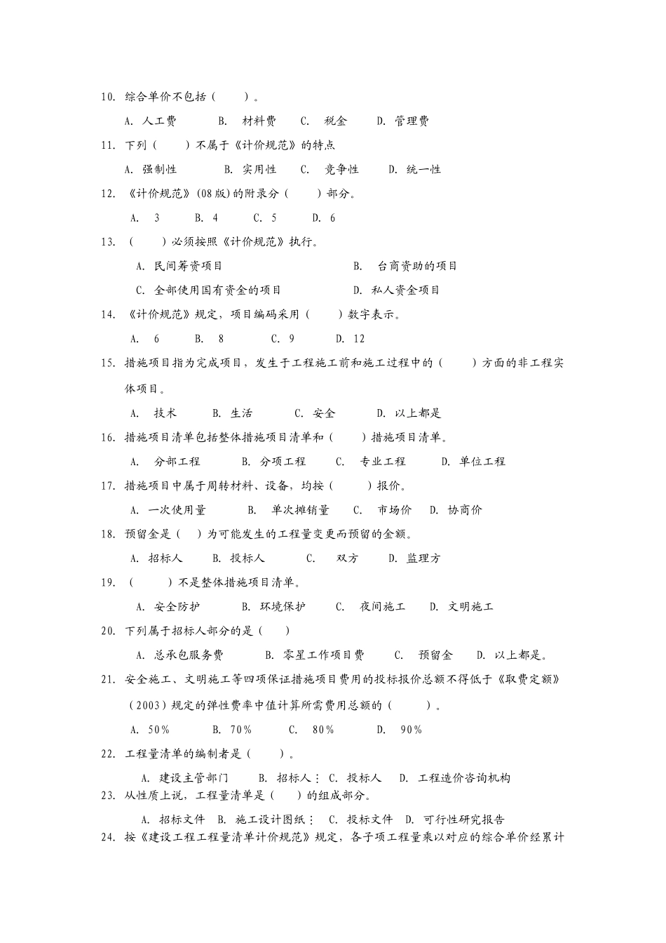 工程估价练习题_第2页