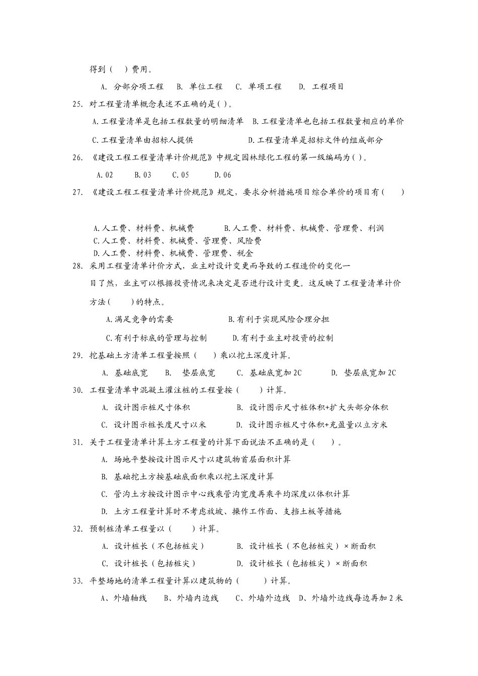 工程估价练习题_第3页