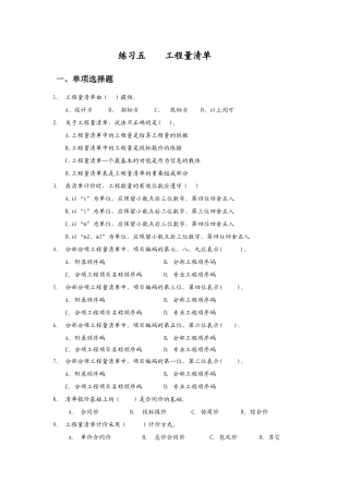 工程估价练习题