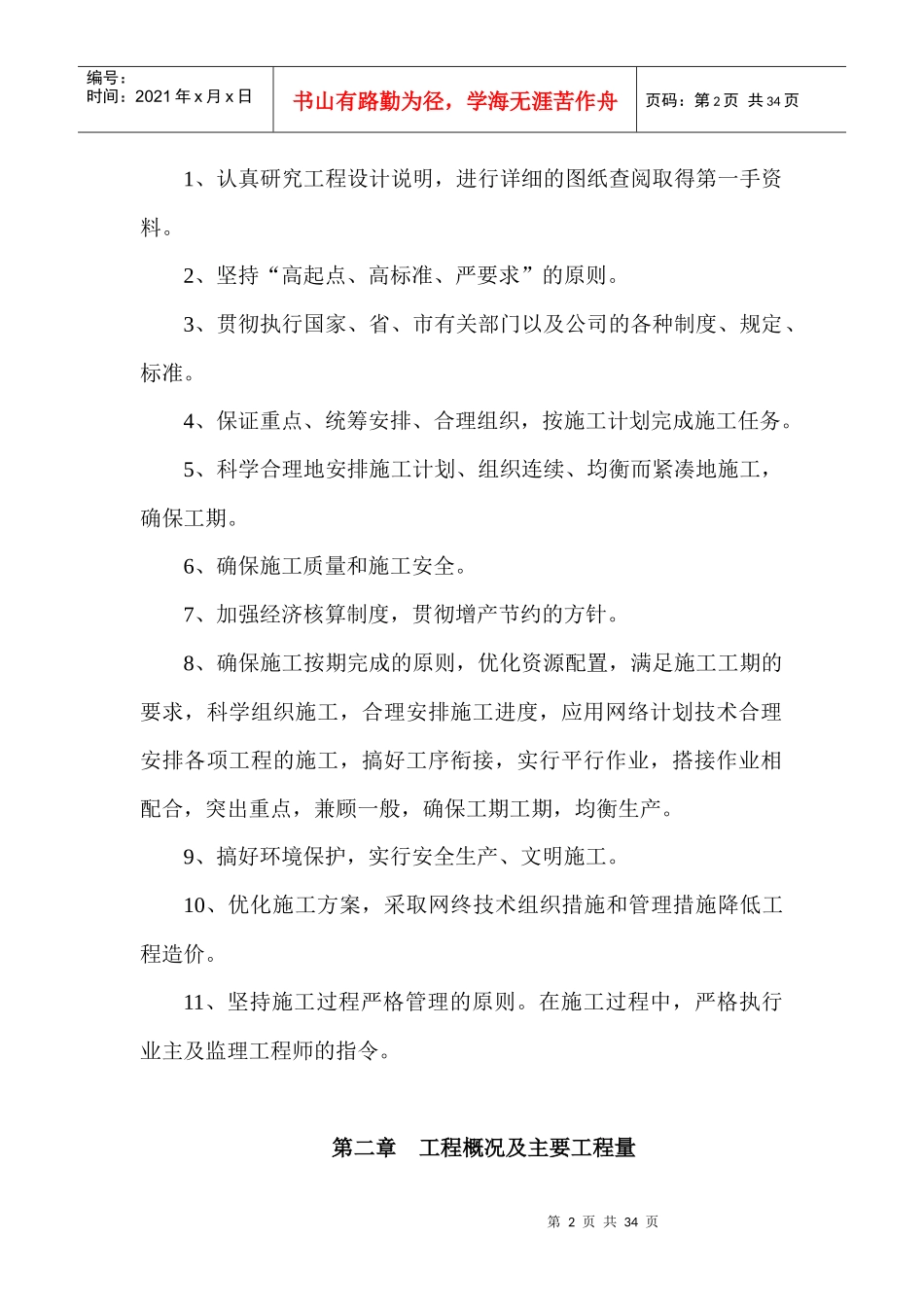环城西路雨水管道施工组织设计_第2页