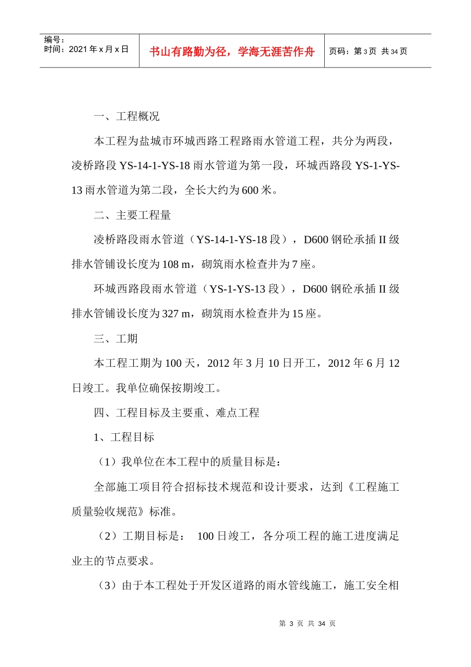 环城西路雨水管道施工组织设计_第3页