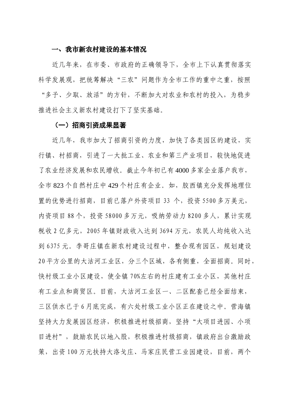 对建设社会主义新农村的调研报告_第2页
