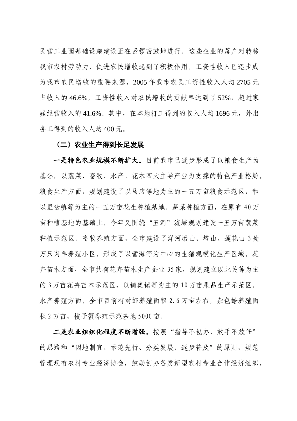对建设社会主义新农村的调研报告_第3页