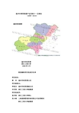 物流配送业的发展规划