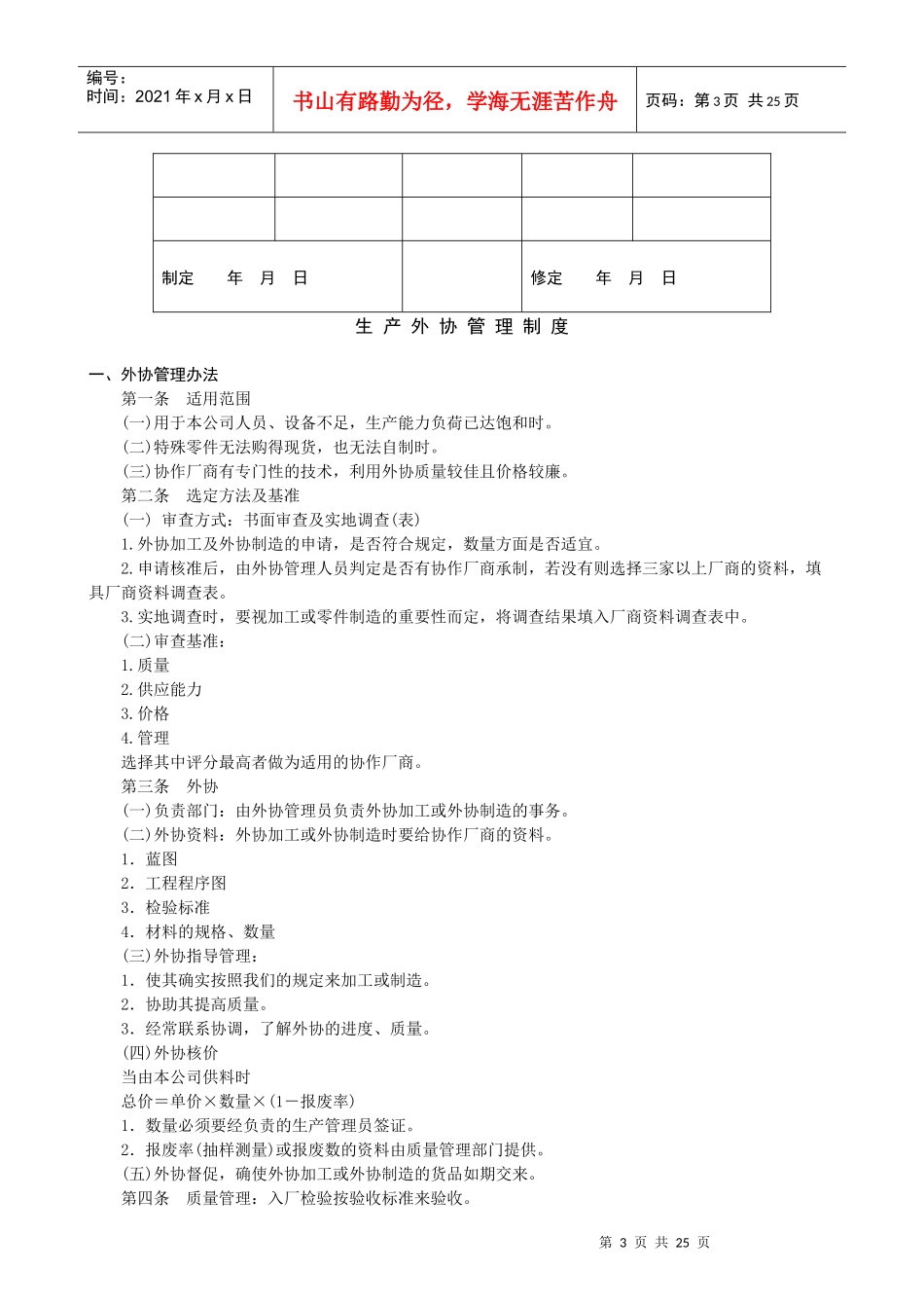 生产技术管理制度_第3页