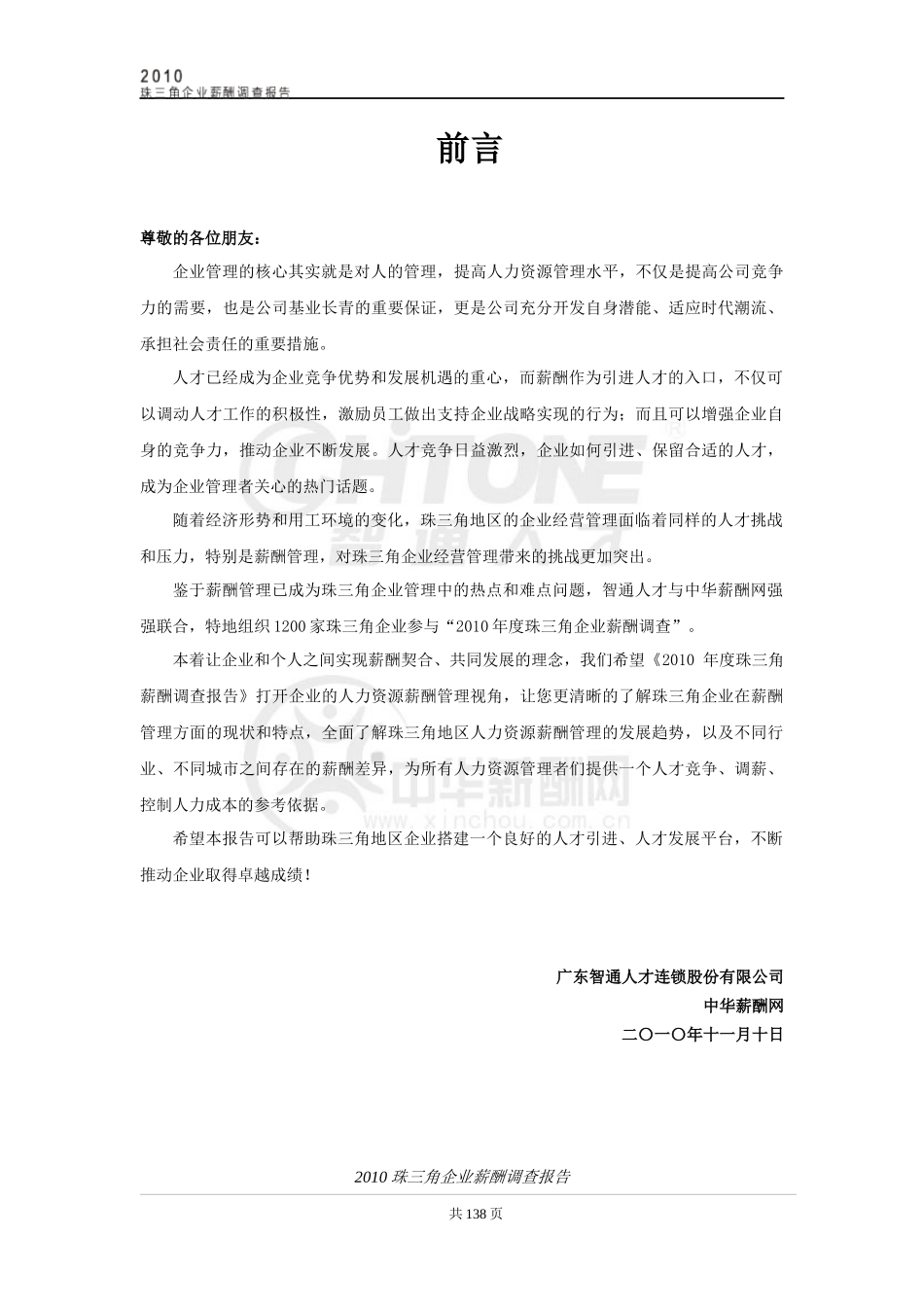 珠三角薪酬调查报告_第2页