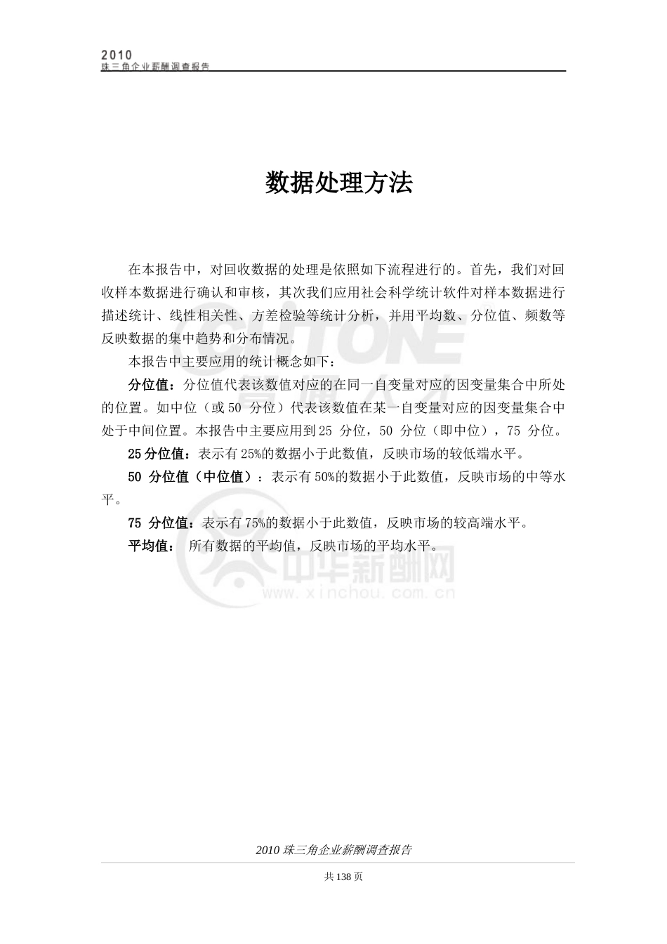 珠三角薪酬调查报告_第3页