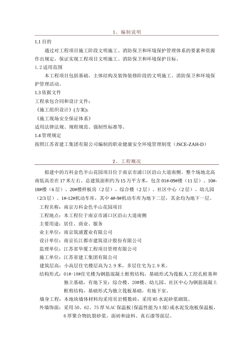 文明施工、环境保护、消防保卫管理_第2页