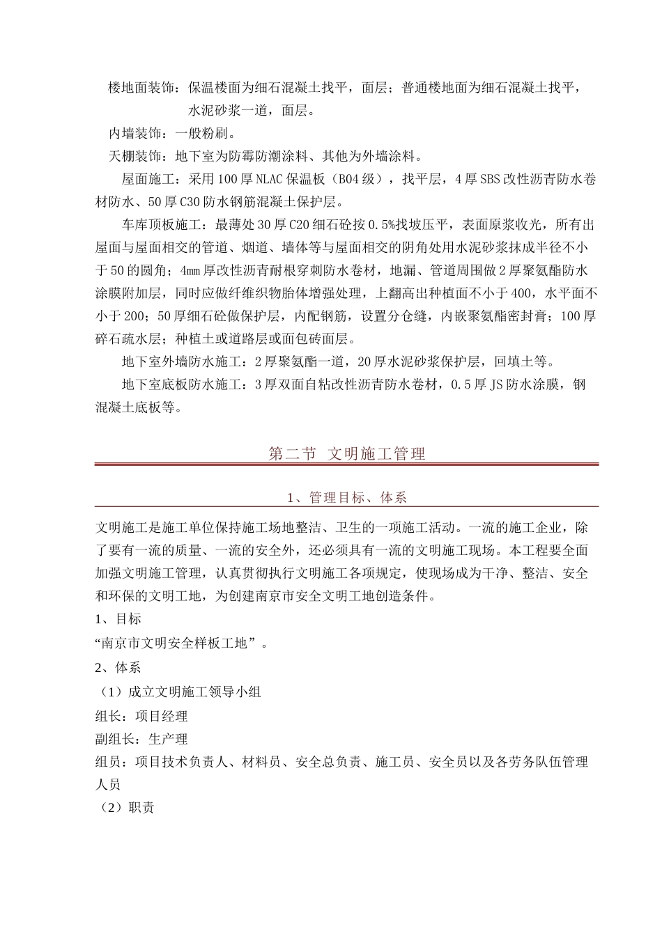 文明施工、环境保护、消防保卫管理_第3页