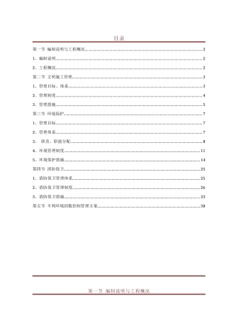 文明施工、环境保护、消防保卫管理