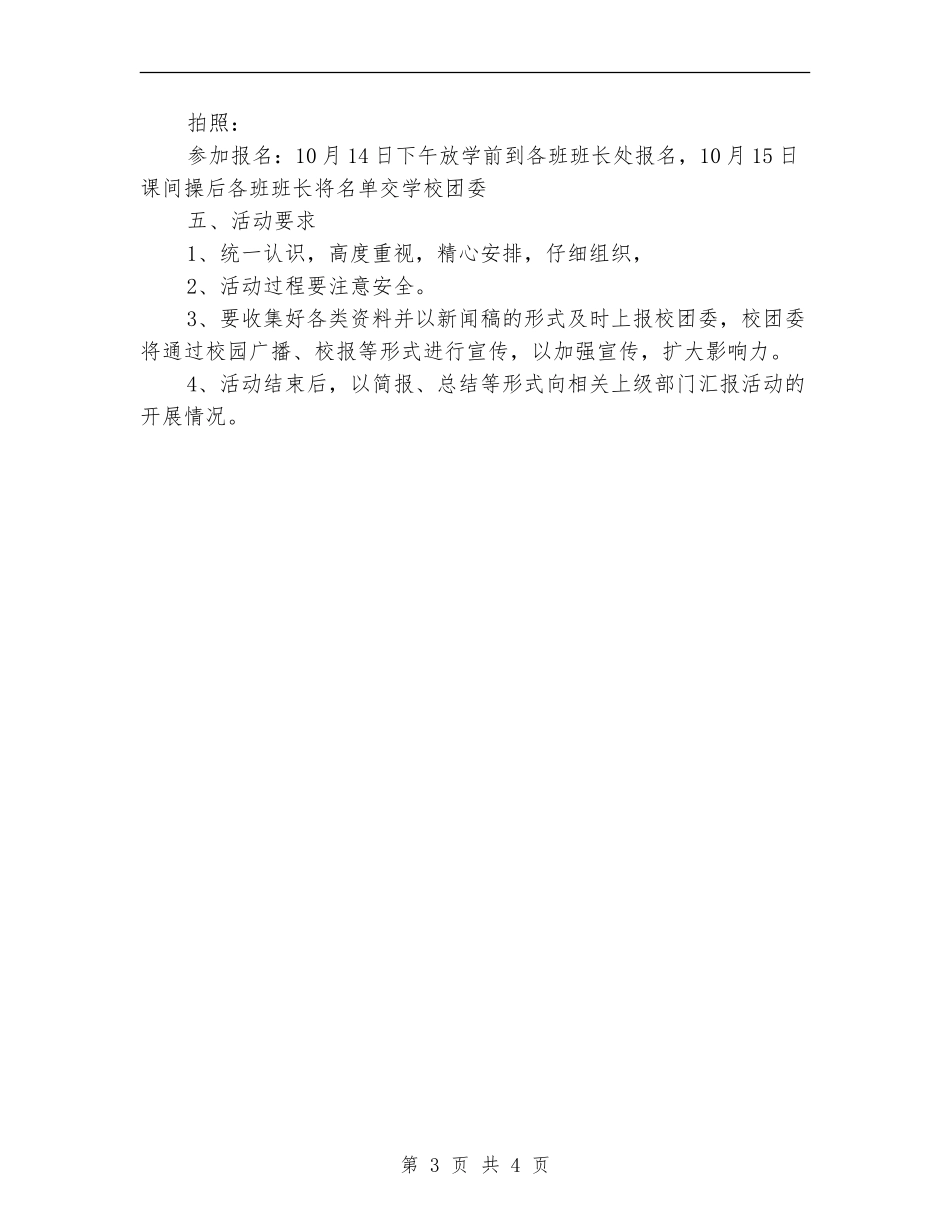 重阳节“敬老爱老”志愿者活动方案_第3页