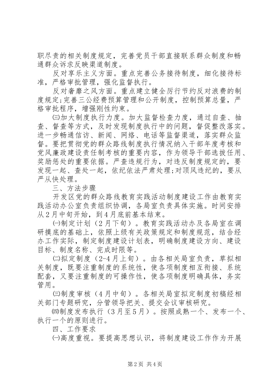 经济开发区党的群众路线教育实践活动制度建设计划_第2页